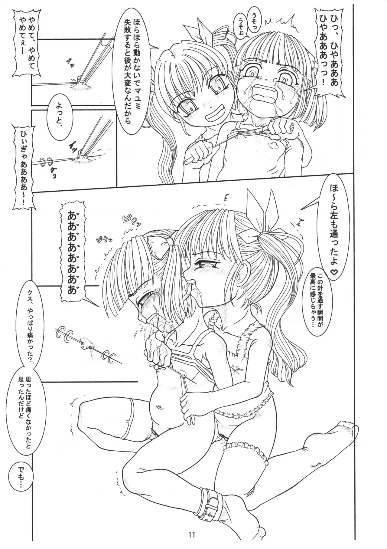 [ネコネコ・パンチュッ! ] (ねこねこぱんちゅっ) ごしゅじんさまのきもち ぺっとのきもち_7