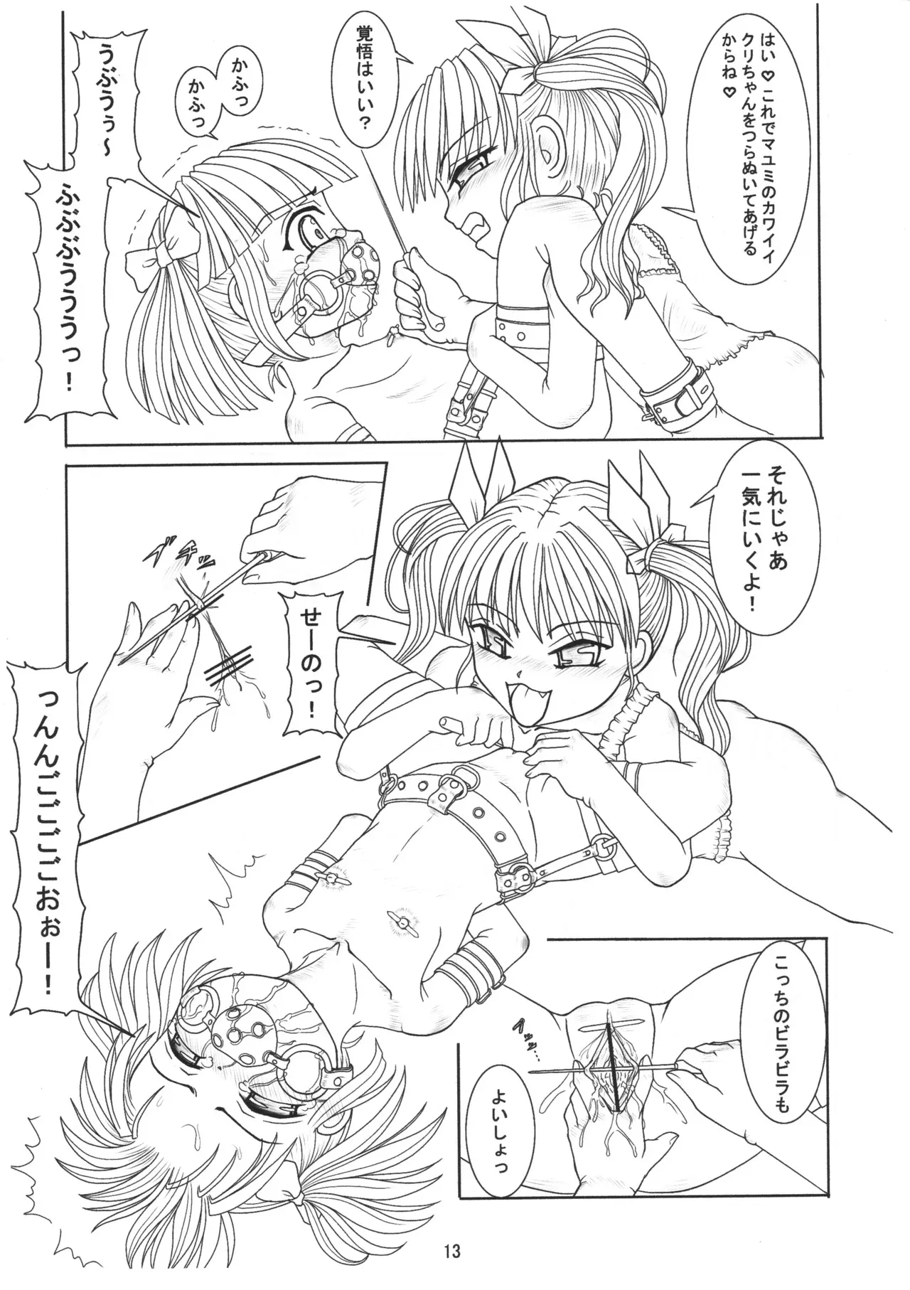 [ネコネコ・パンチュッ! ] (ねこねこぱんちゅっ) ごしゅじんさまのきもち ぺっとのきもち_9