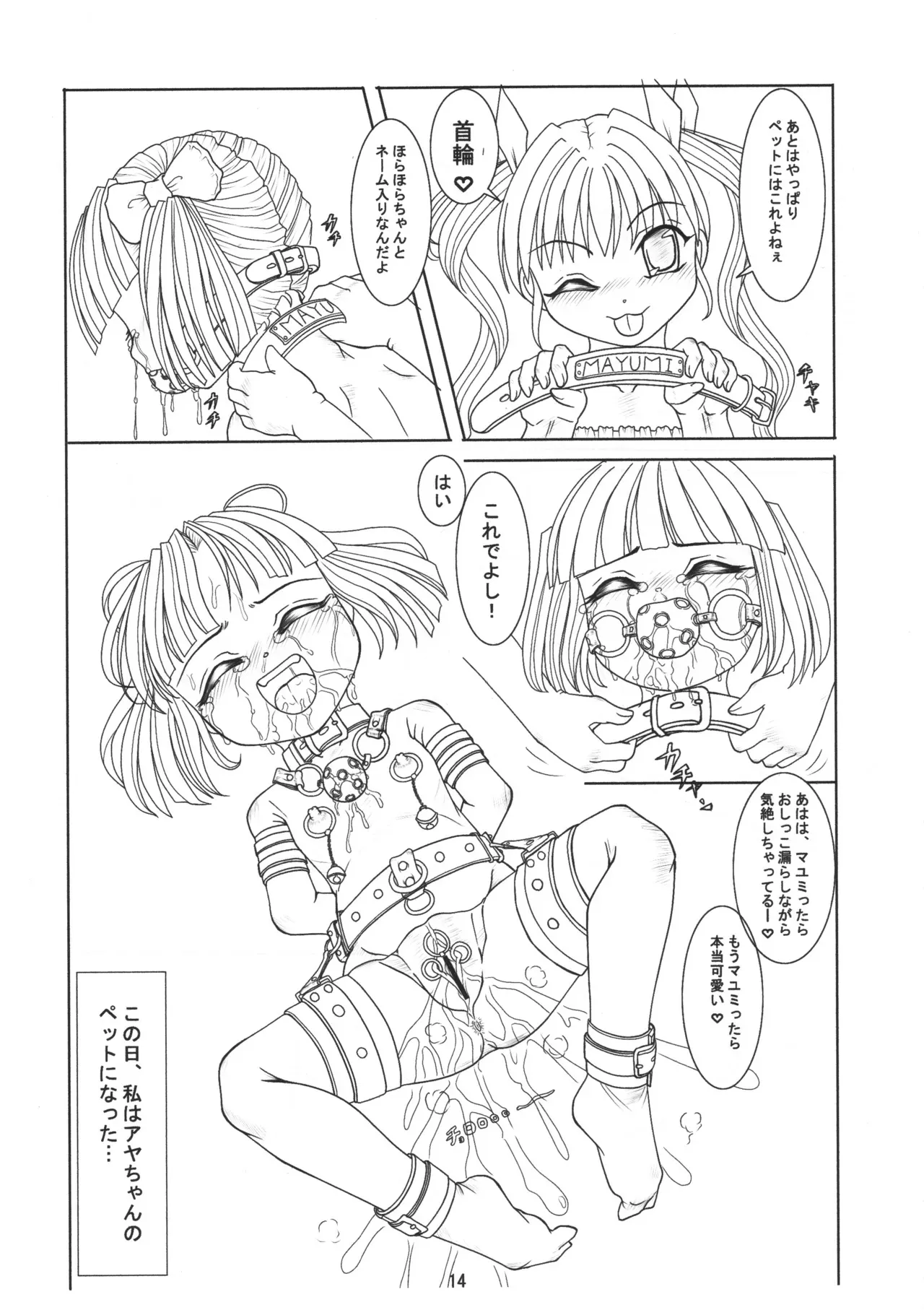 [ネコネコ・パンチュッ! ] (ねこねこぱんちゅっ) ごしゅじんさまのきもち ぺっとのきもち_10