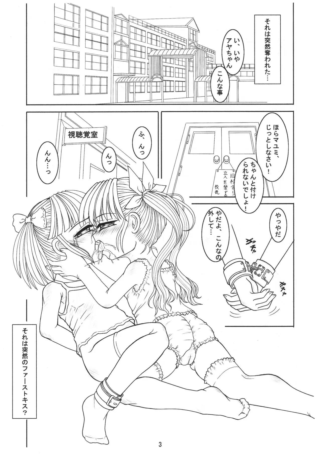[ネコネコ・パンチュッ! ] (ねこねこぱんちゅっ) ごしゅじんさまのきもち ぺっとのきもち_2