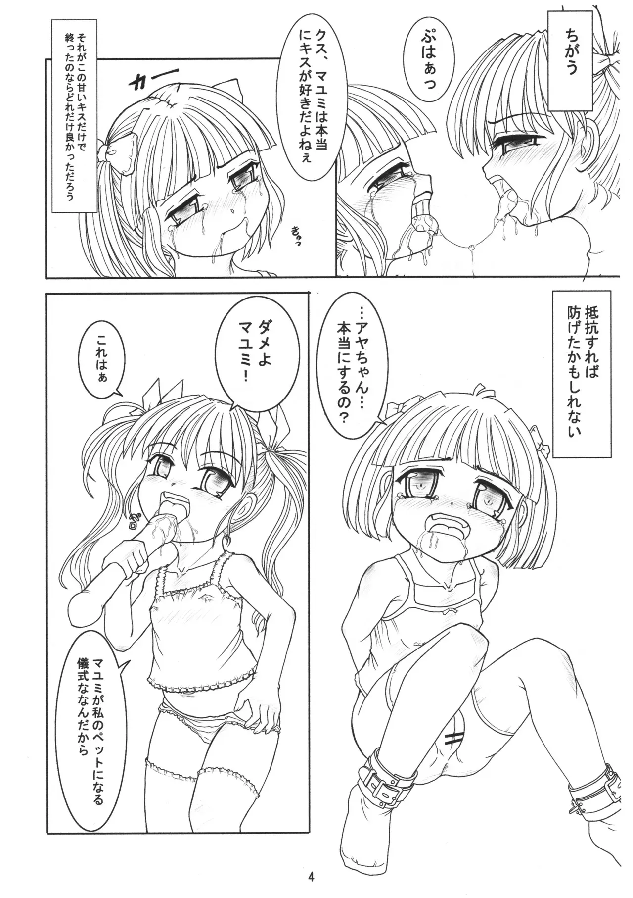 [ネコネコ・パンチュッ! ] (ねこねこぱんちゅっ) ごしゅじんさまのきもち ぺっとのきもち_3