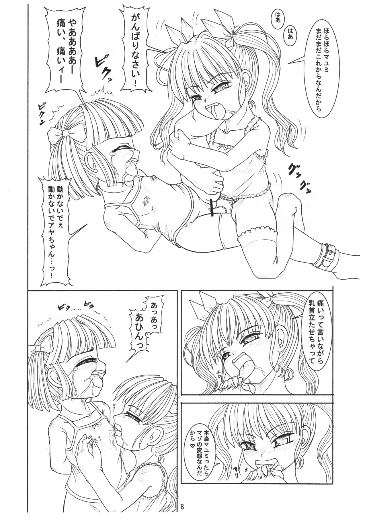 [ネコネコ・パンチュッ! ] (ねこねこぱんちゅっ) ごしゅじんさまのきもち ぺっとのきもち_4
