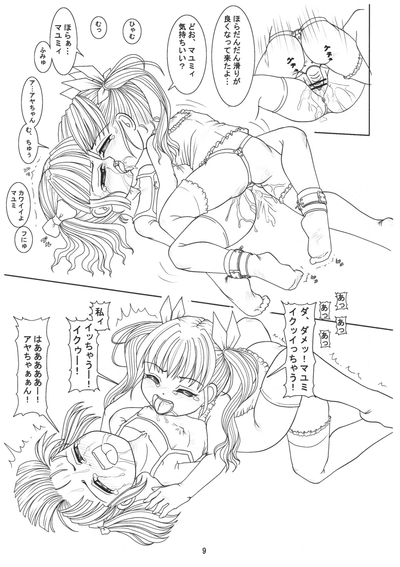 [ネコネコ・パンチュッ! ] (ねこねこぱんちゅっ) ごしゅじんさまのきもち ぺっとのきもち_5