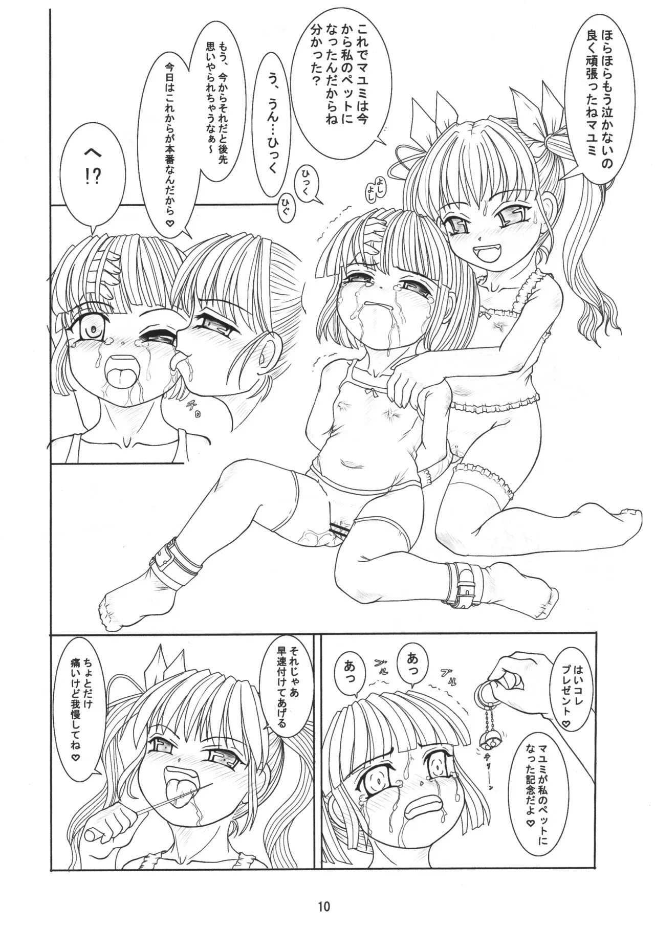 [ネコネコ・パンチュッ! ] (ねこねこぱんちゅっ) ごしゅじんさまのきもち ぺっとのきもち_6
