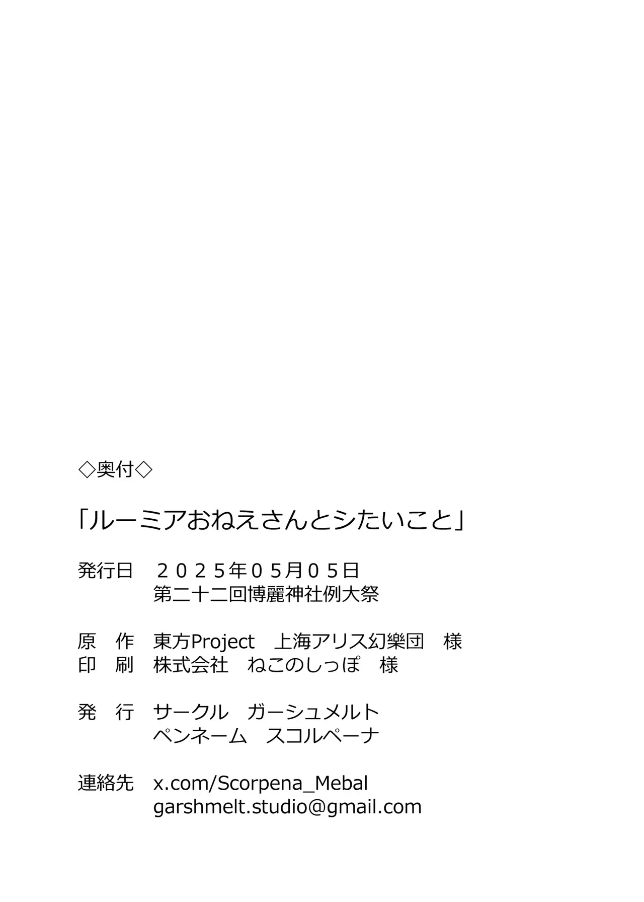 [ガーシュメルト (スコルペーナ)] ルーミアおねえさんとシたいこと (東方Project) [DL版]_7