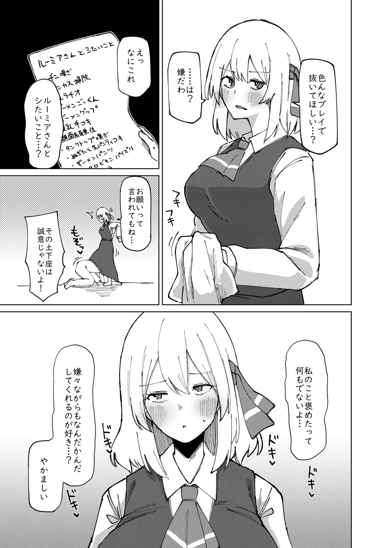 [ガーシュメルト (スコルペーナ)] ルーミアおねえさんとシたいこと (東方Project) [DL版]