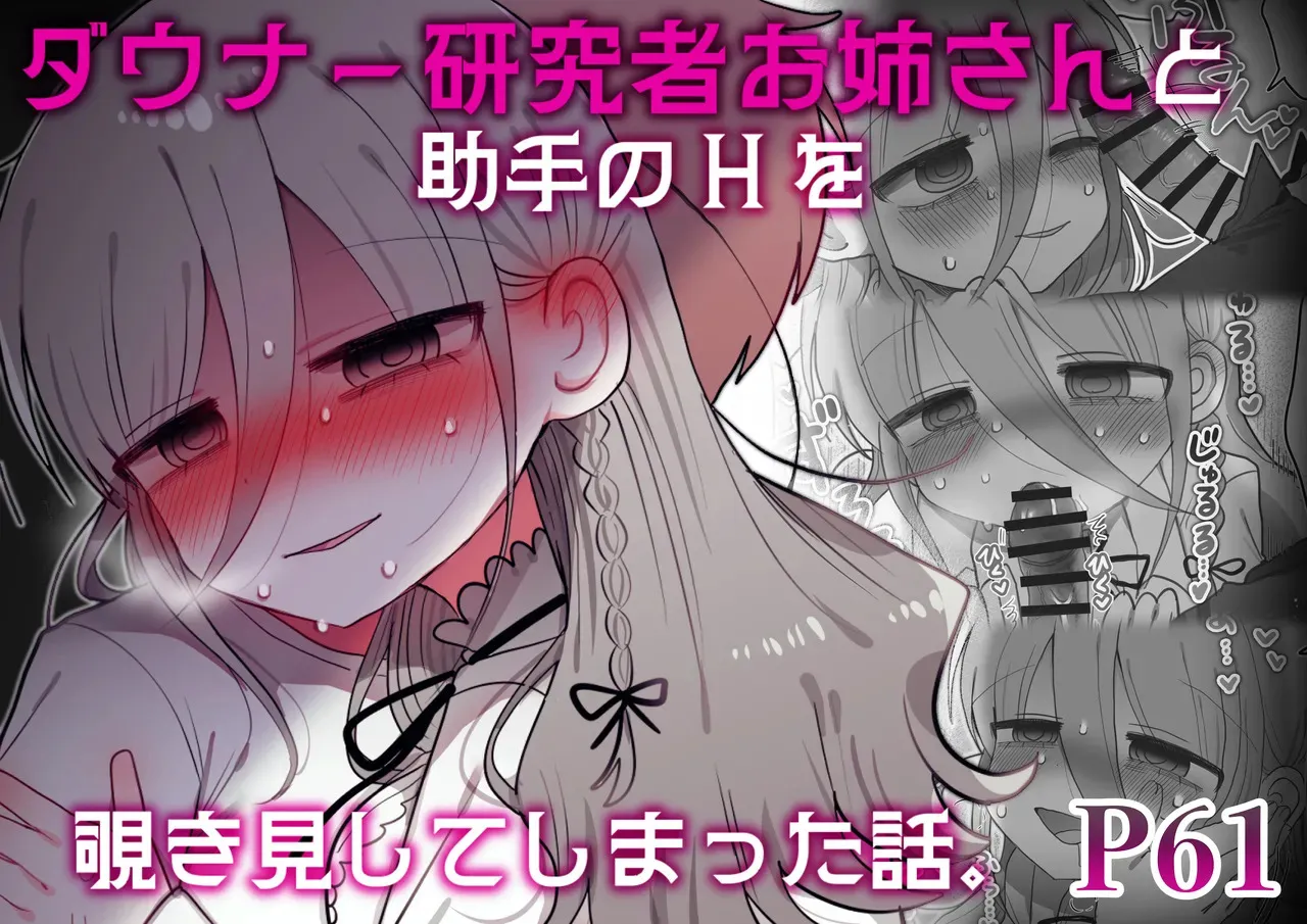 [内臓研究所 (優しい内臓)] ダウナー研究者お姉さんと助手のHを覗き見してしまった話。