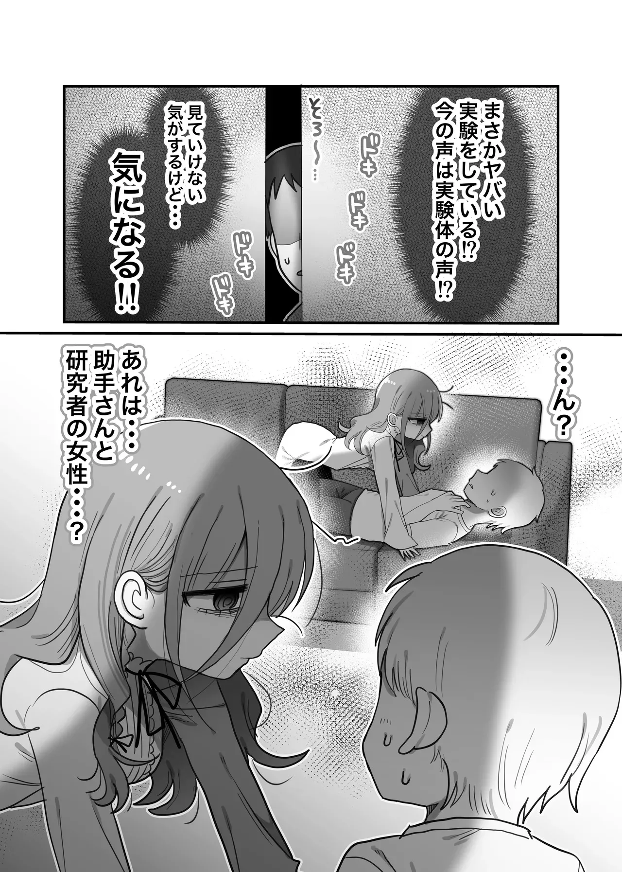 [内臓研究所 (優しい内臓)] ダウナー研究者お姉さんと助手のHを覗き見してしまった話。_2