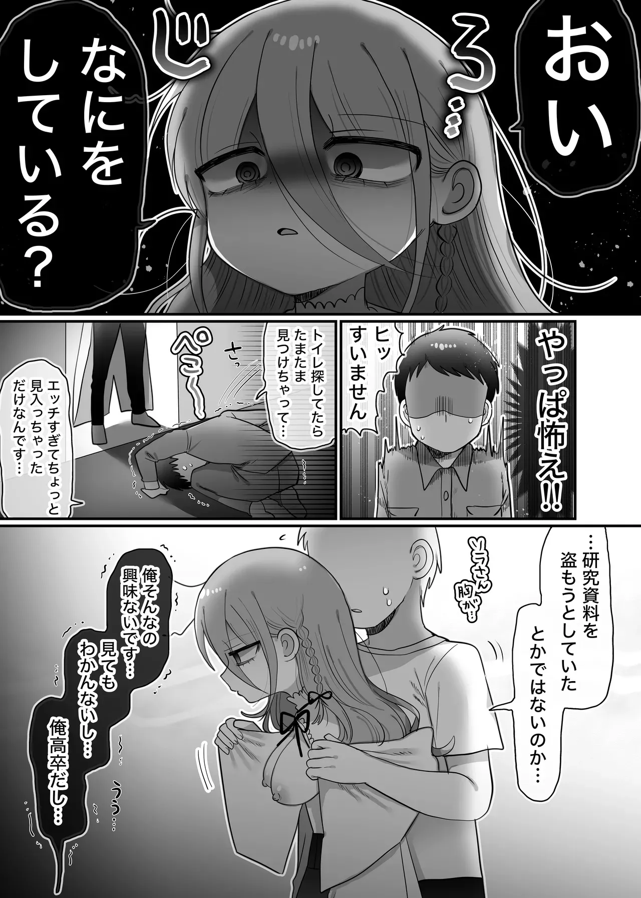 [内臓研究所 (優しい内臓)] ダウナー研究者お姉さんと助手のHを覗き見してしまった話。_5