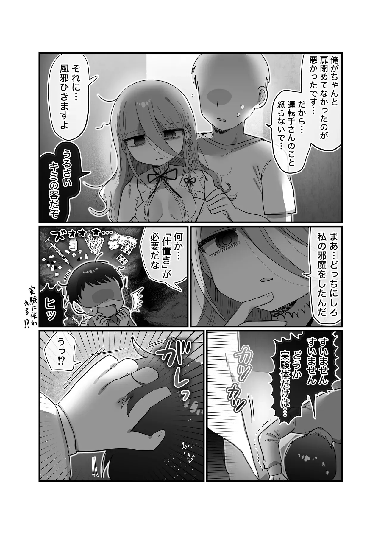 [内臓研究所 (優しい内臓)] ダウナー研究者お姉さんと助手のHを覗き見してしまった話。_6