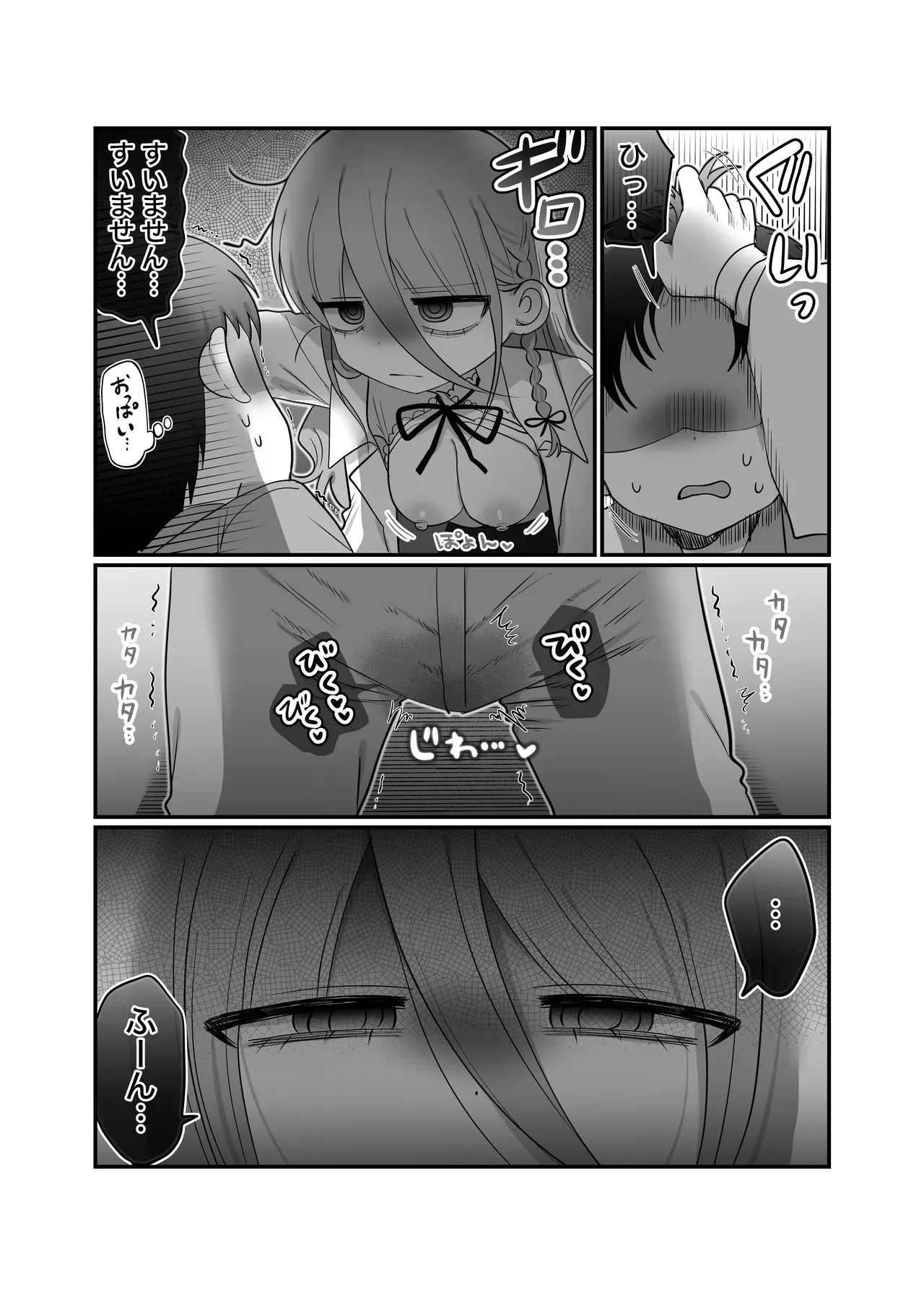 [内臓研究所 (優しい内臓)] ダウナー研究者お姉さんと助手のHを覗き見してしまった話。_7