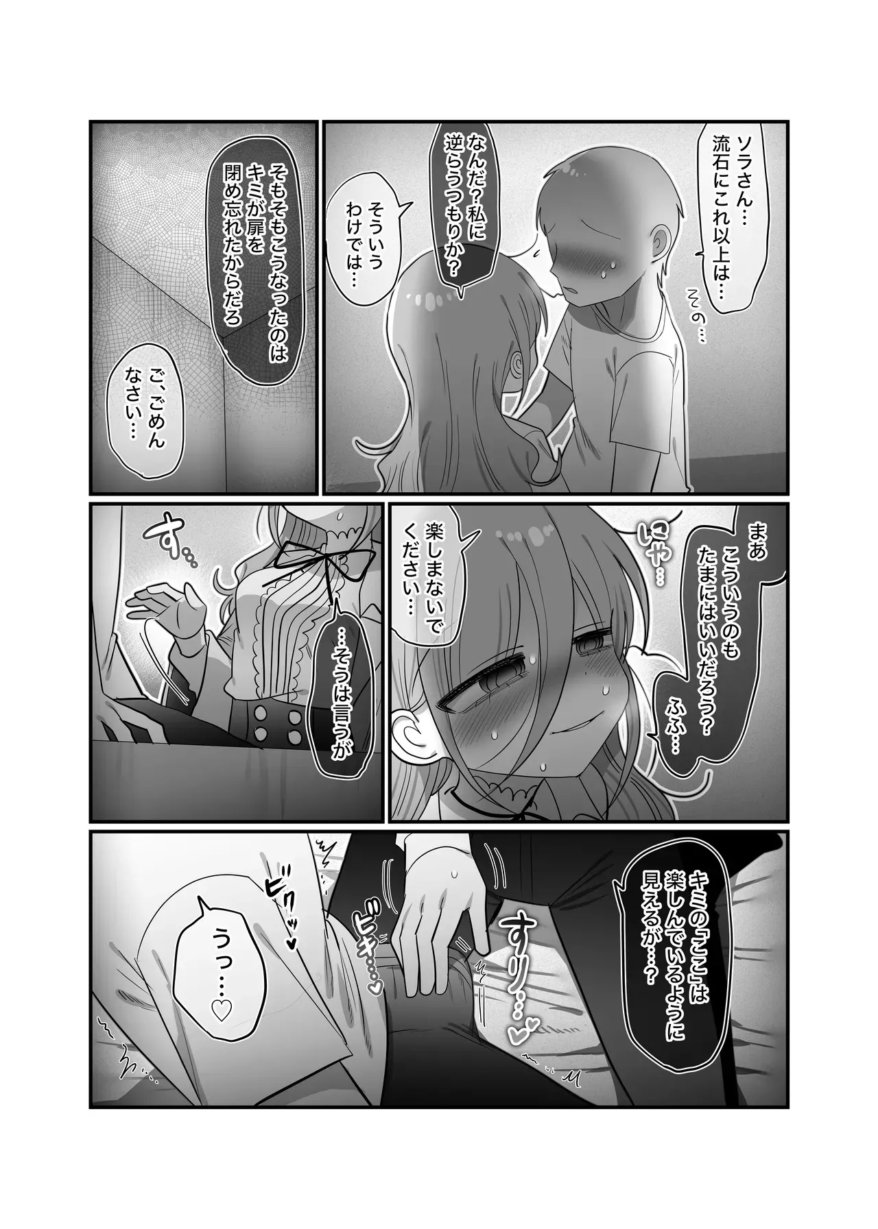[内臓研究所 (優しい内臓)] ダウナー研究者お姉さんと助手のHを覗き見してしまった話。_10