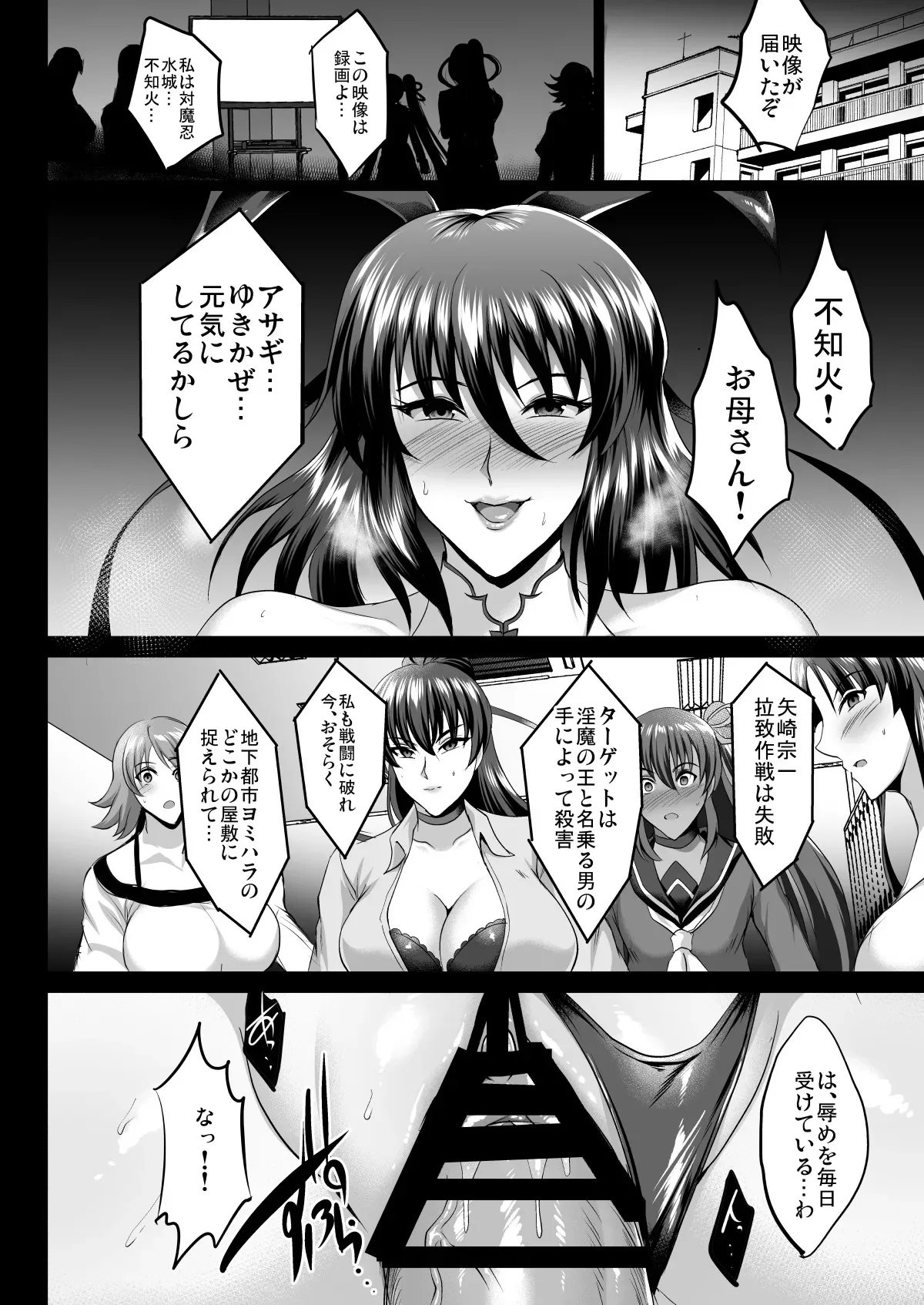 [Shouchuu MAC (Hozumi Kenji)] Shiranui Harami Ochi (Taimanin Yukikaze)_6