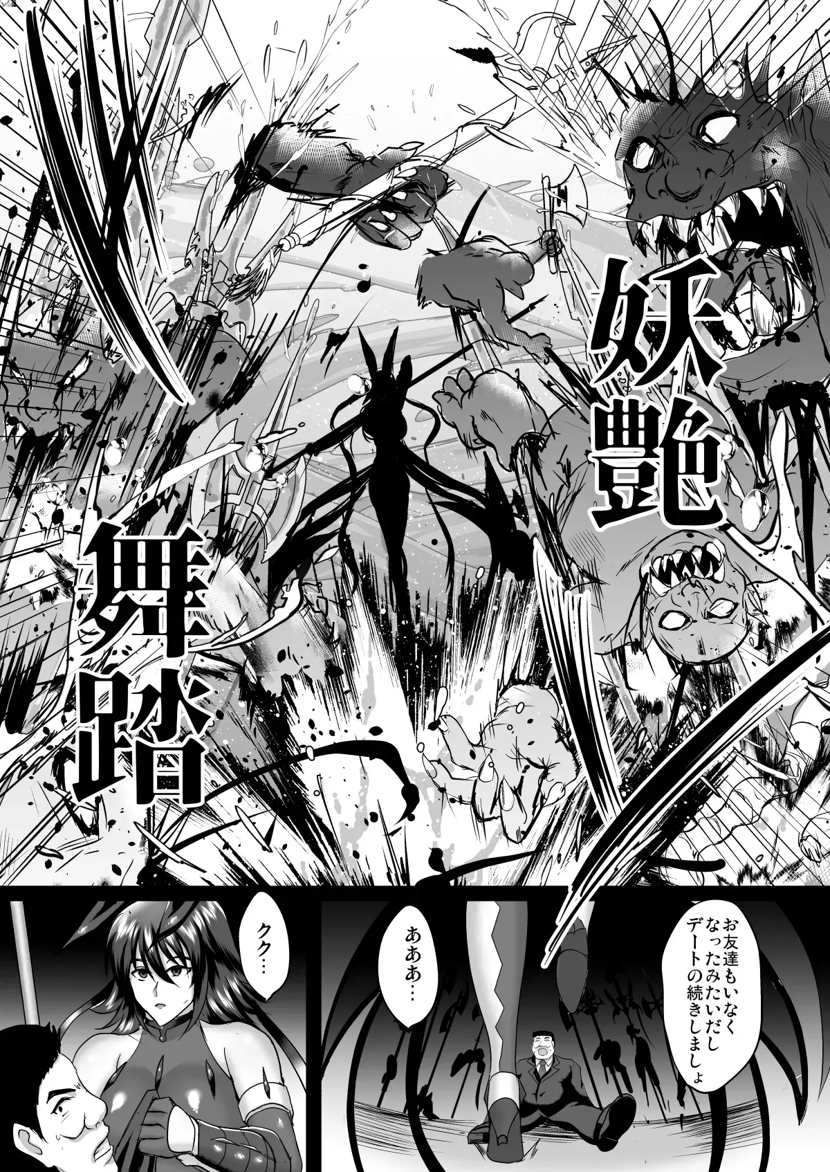 [Shouchuu MAC (Hozumi Kenji)] Shiranui Harami Ochi (Taimanin Yukikaze)