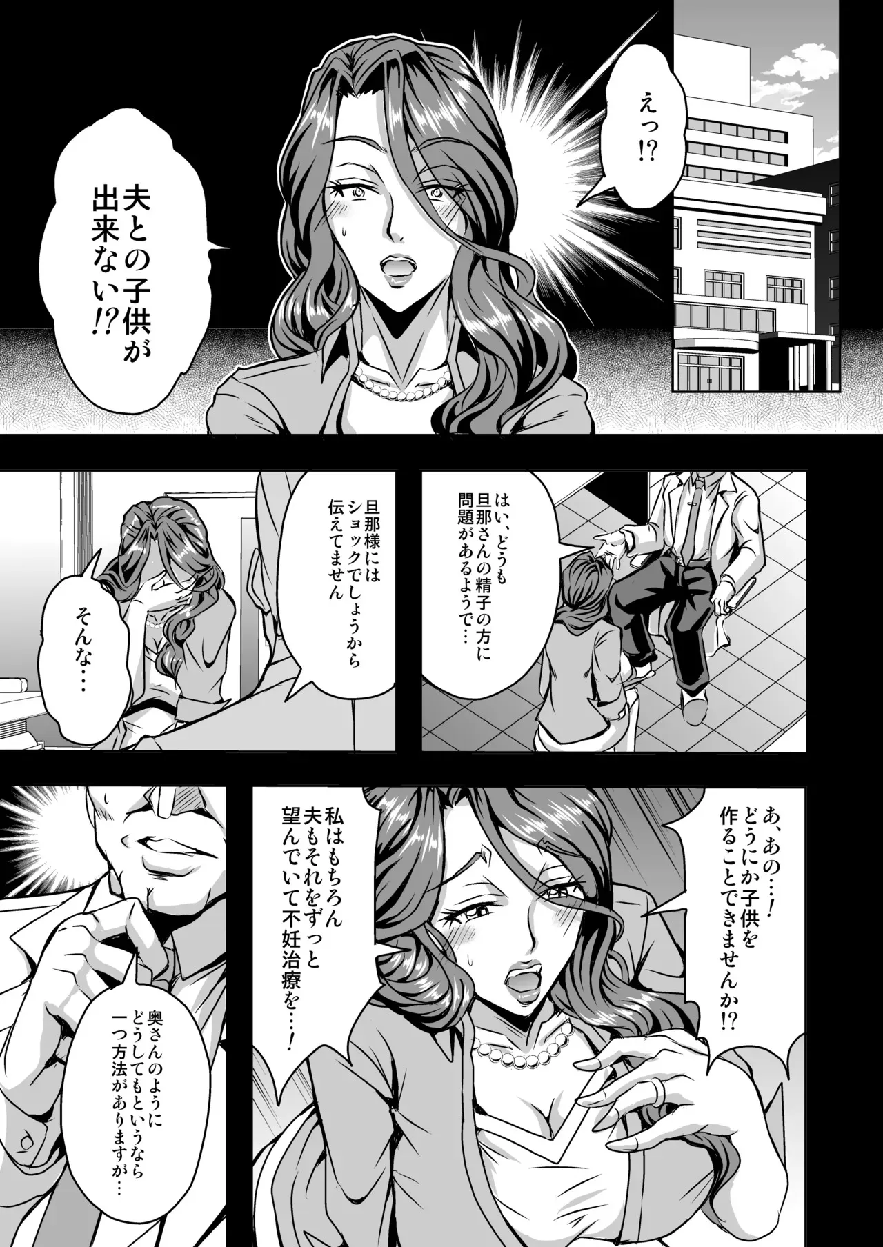 [MEAN MACHINE (三船誠二郎)] 人妻朝比奈美代（32）秘密の妊活日誌_4