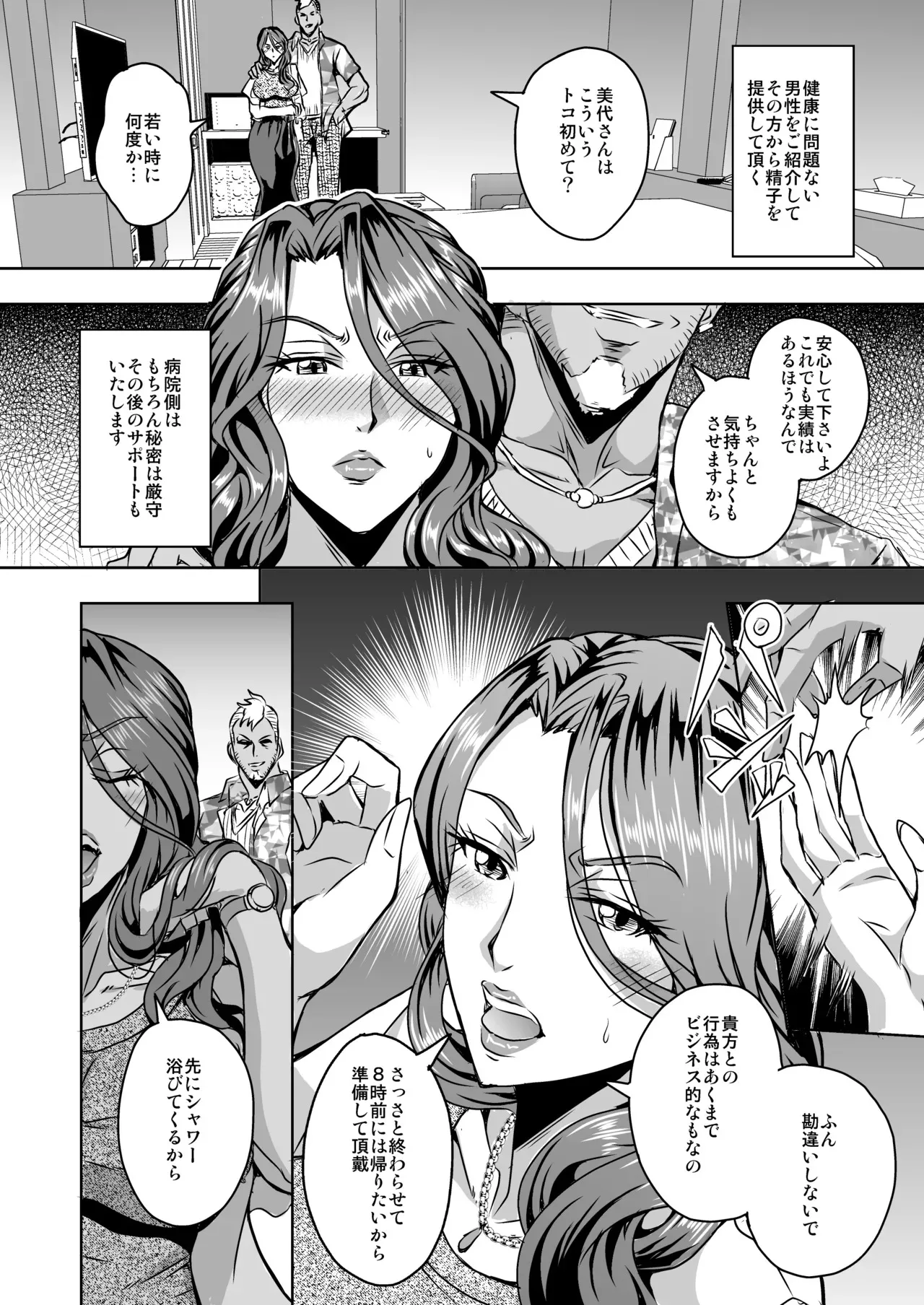 [MEAN MACHINE (三船誠二郎)] 人妻朝比奈美代（32）秘密の妊活日誌_5