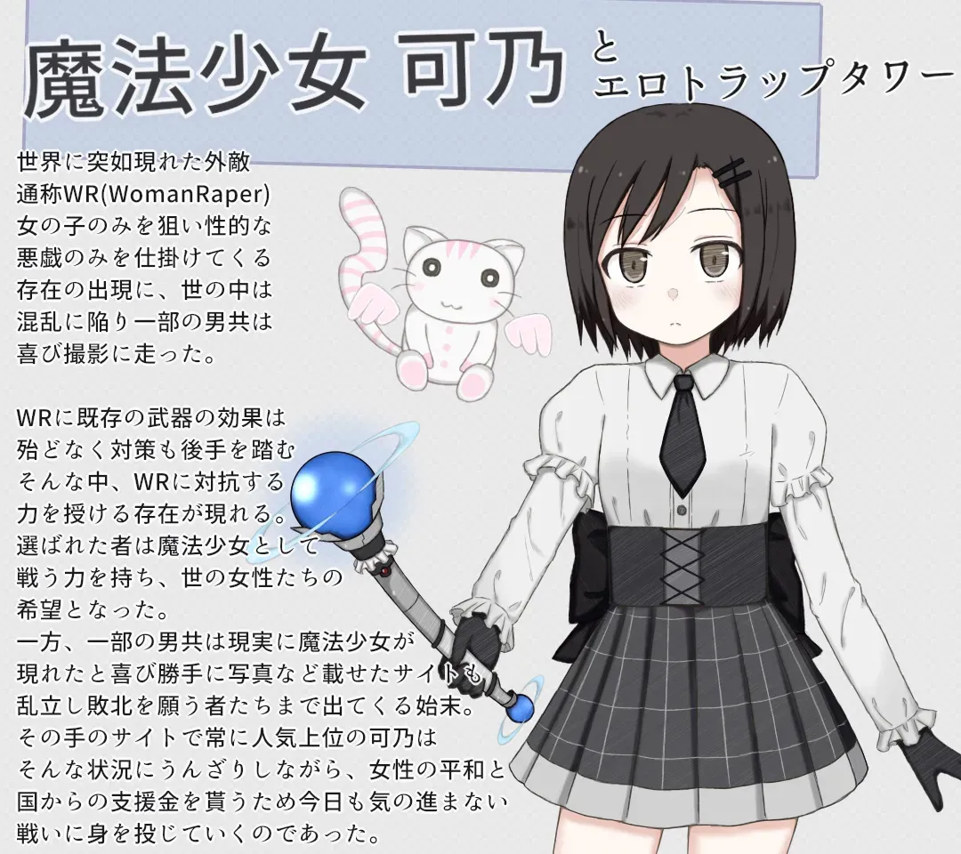 [輪々処] 魔法少女可乃 バッドエンド_2