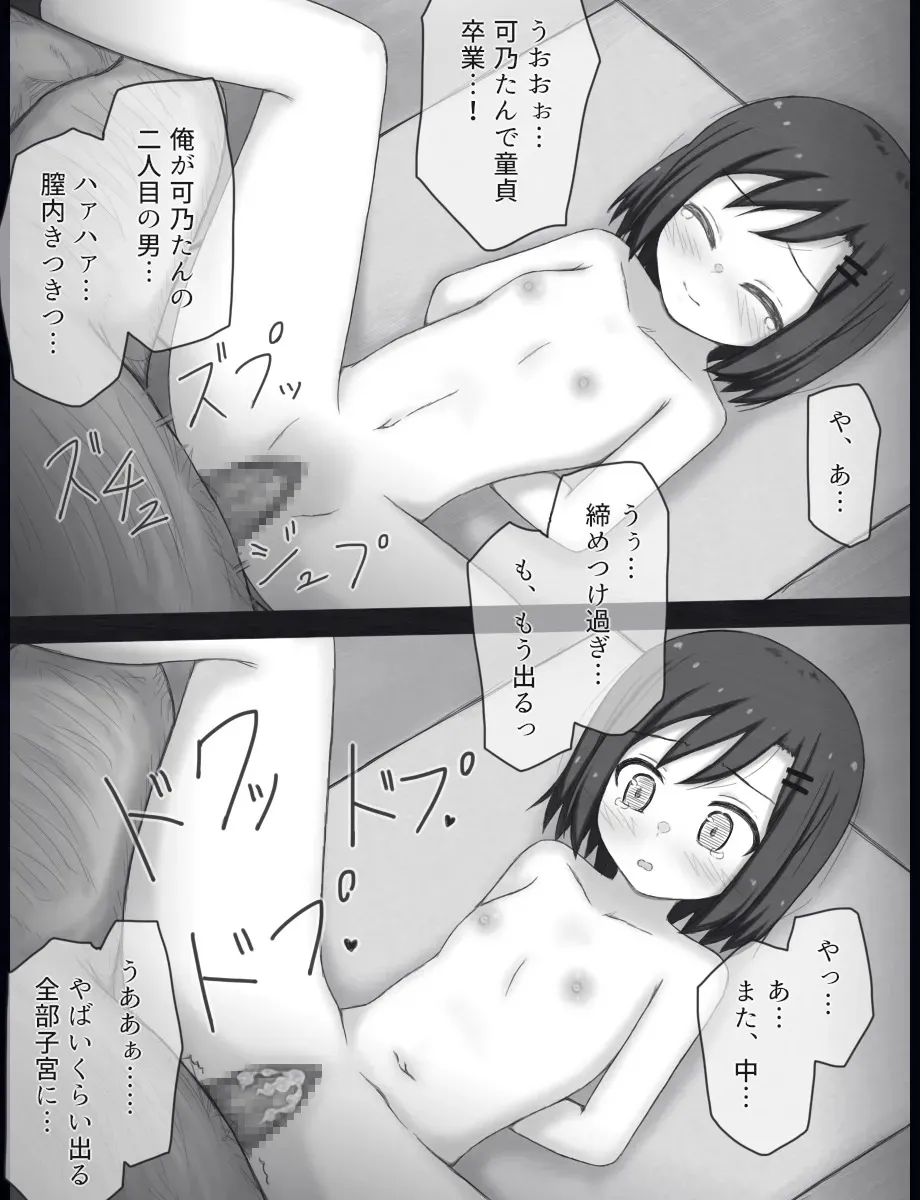 [輪々処] 魔法少女可乃 バッドエンド_7