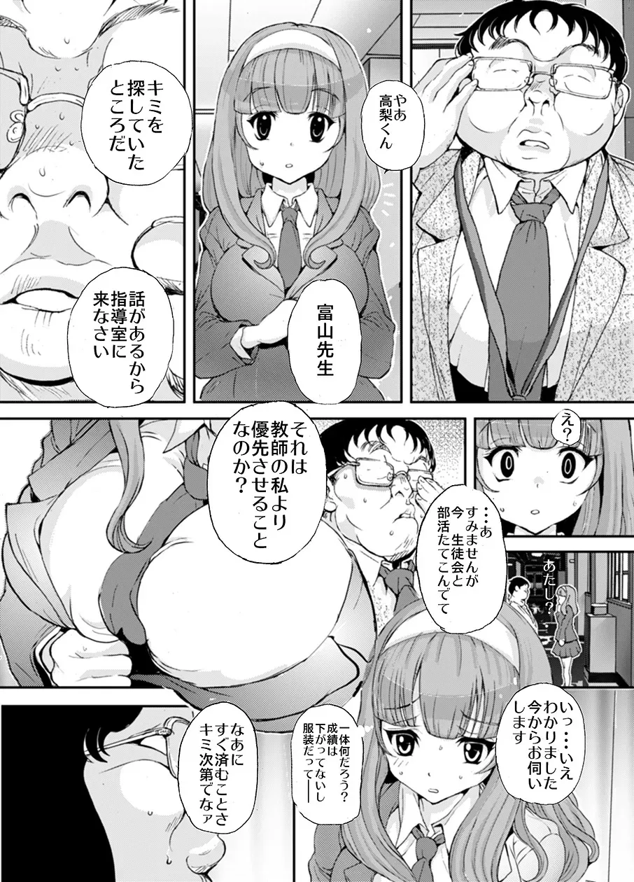 [スタジオ・ワラビーS] 先生、やめてくださいっ_3