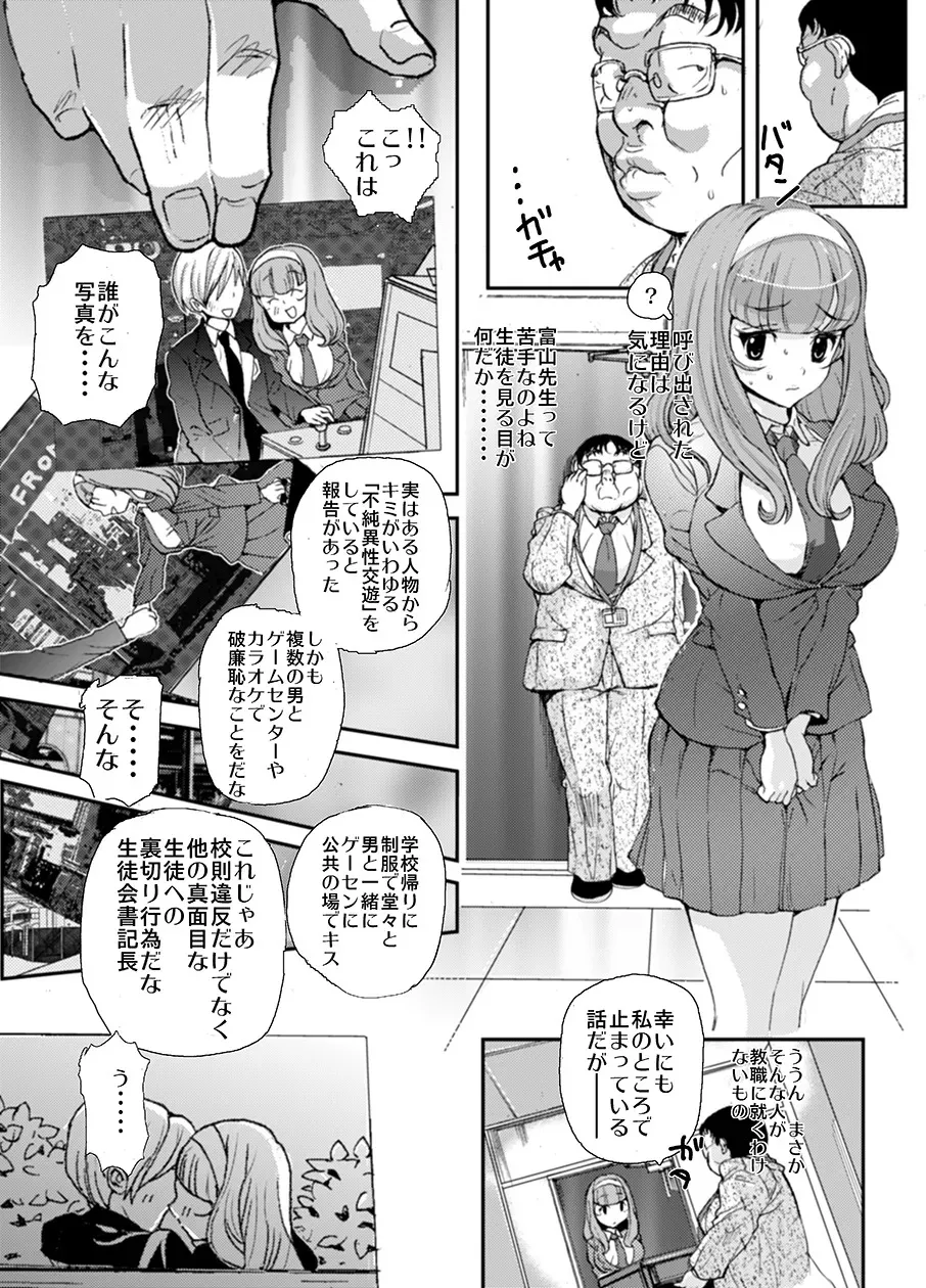[スタジオ・ワラビーS] 先生、やめてくださいっ_4
