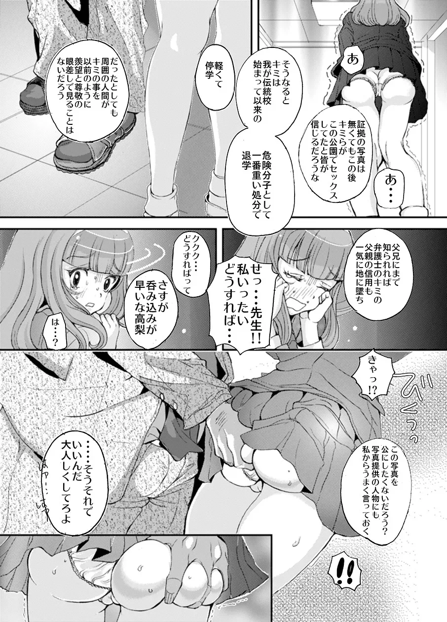 [スタジオ・ワラビーS] 先生、やめてくださいっ_5