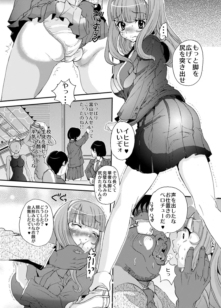 [スタジオ・ワラビーS] 先生、やめてくださいっ_6