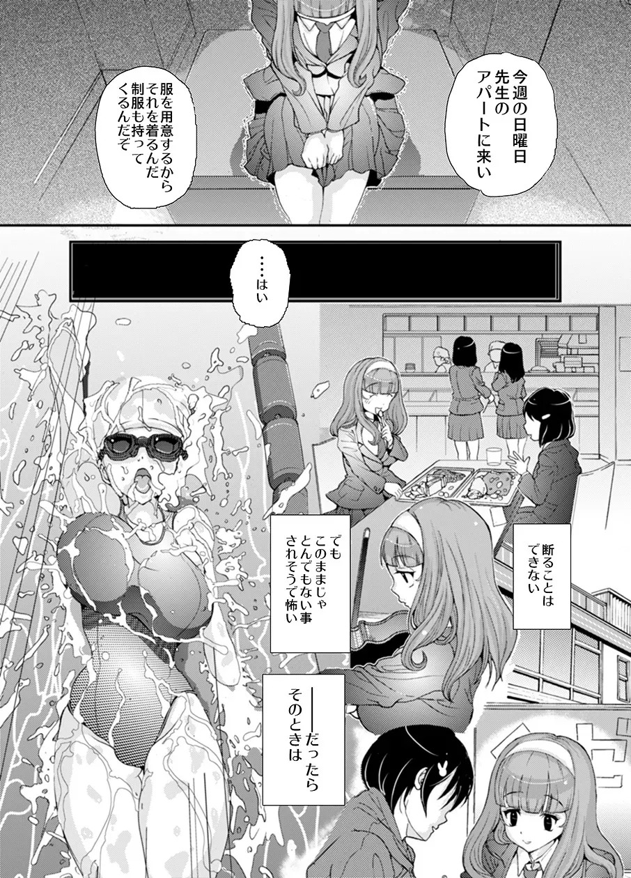 [スタジオ・ワラビーS] 先生、やめてくださいっ_8