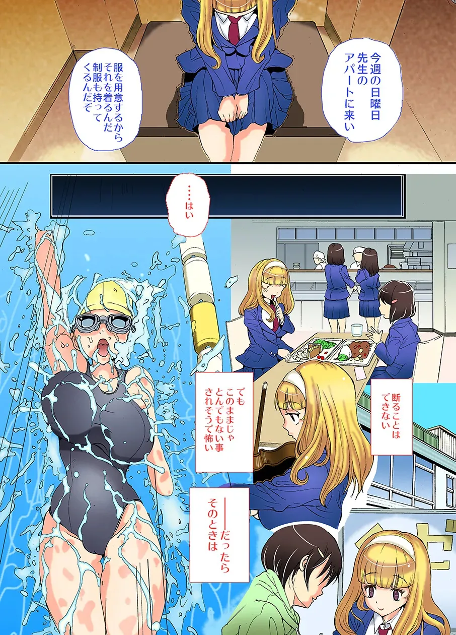 [スタジオ・ワラビーS] 先生、やめてくださいっ [DL版]_8