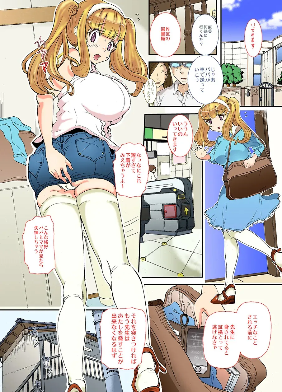 [スタジオ・ワラビーS] 先生、やめてくださいっ [DL版]_9