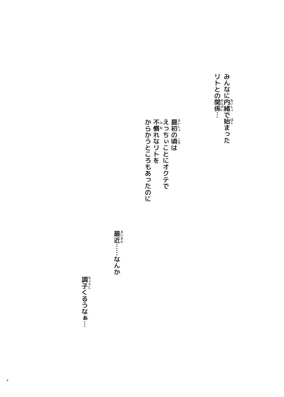 [サムライ忍者GREENTEA] 美柑、妹、X6歳。III_3