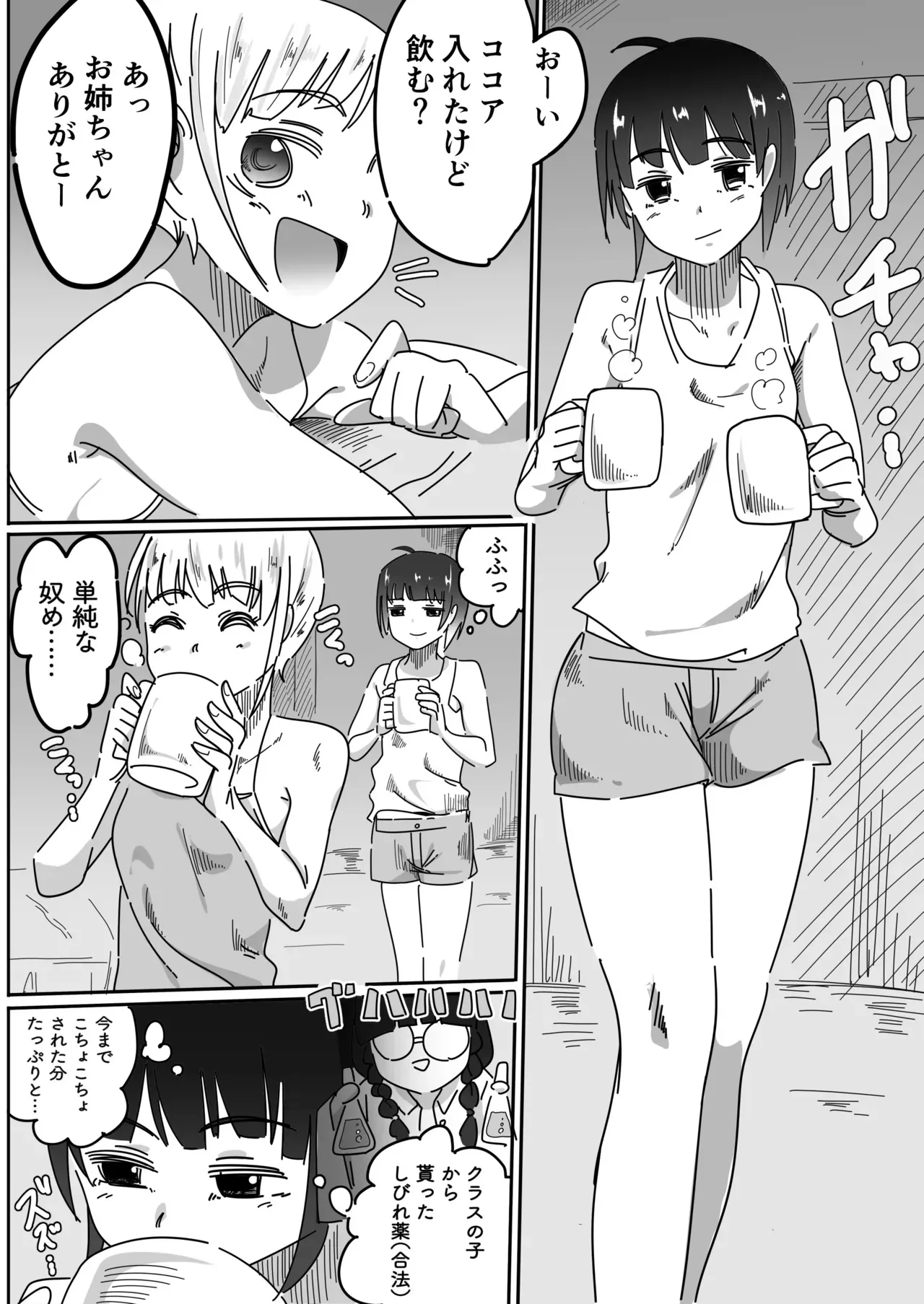 [おシロイロ] お姉ちゃんはくすぐりに逆らえない_2