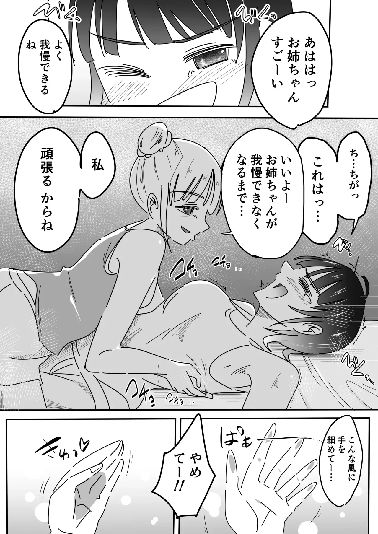 [おシロイロ] お姉ちゃんはくすぐりに逆らえない_6