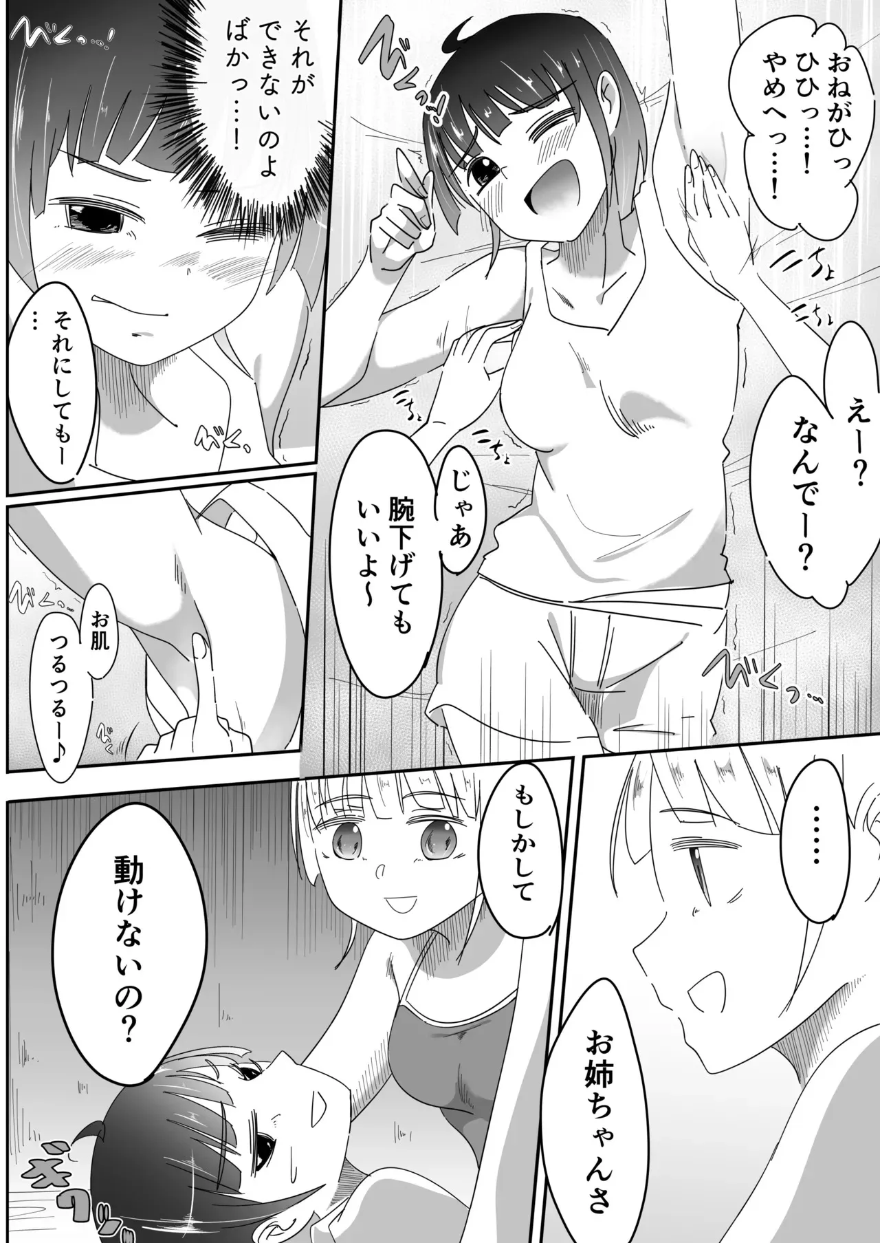 [おシロイロ] お姉ちゃんはくすぐりに逆らえない_8
