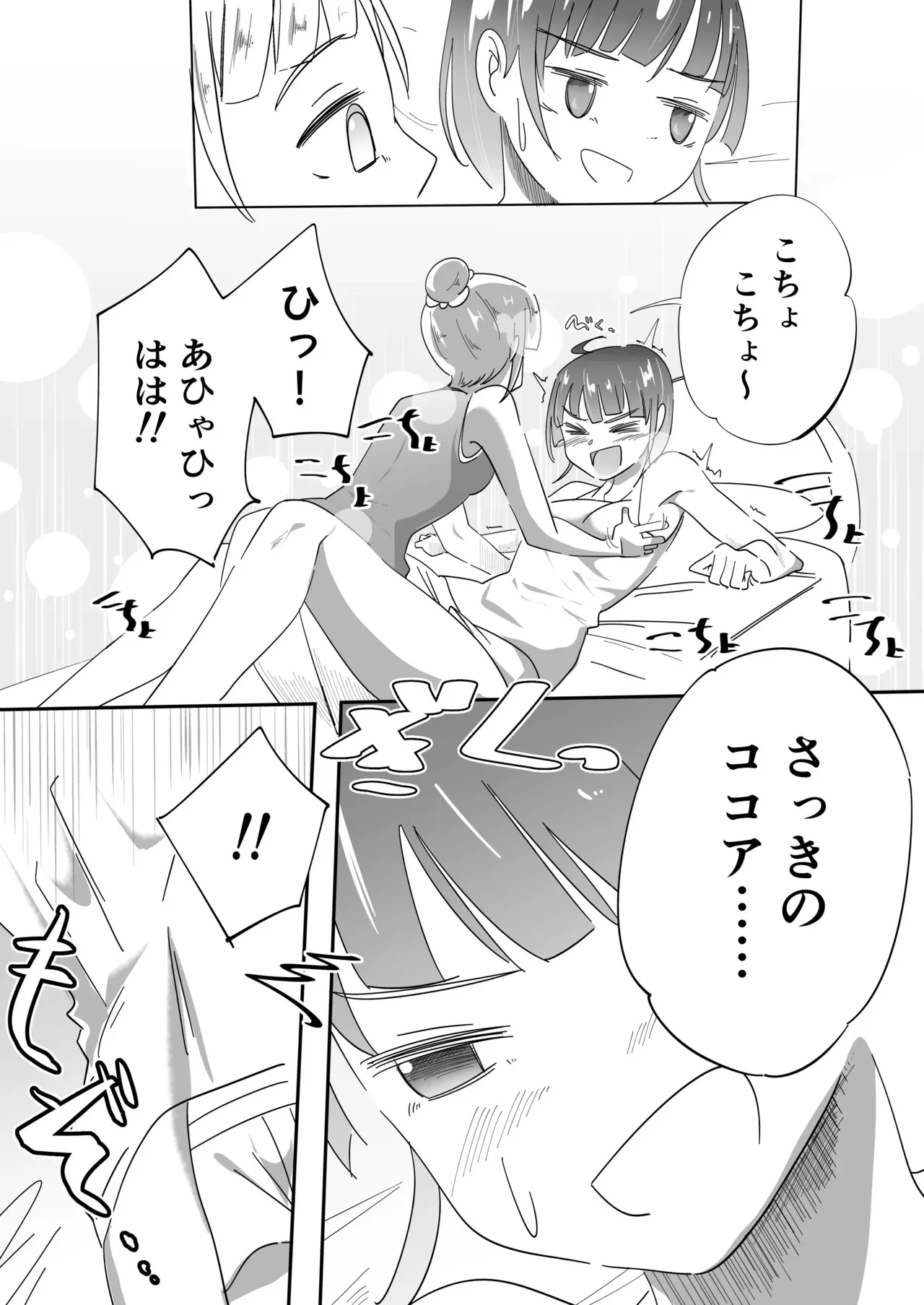 [おシロイロ] お姉ちゃんはくすぐりに逆らえない_9