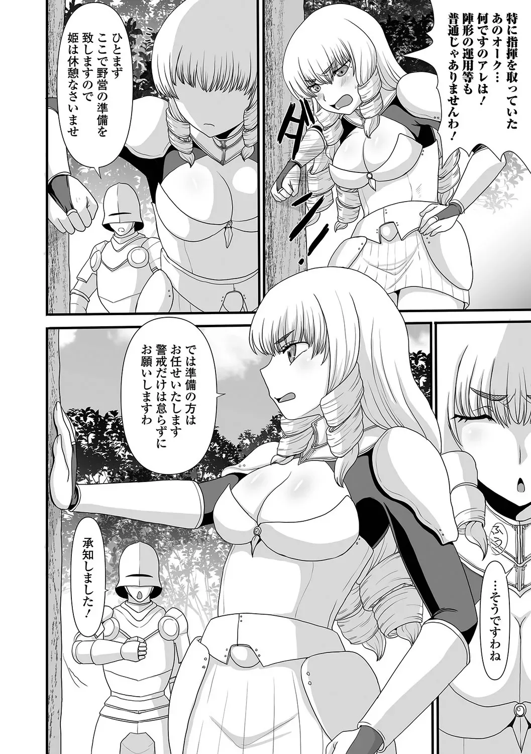 [昇龍亭圓楽] 姫騎士は快楽に堕ちる (異世界娘との交接 第9幕) [DL版]_2