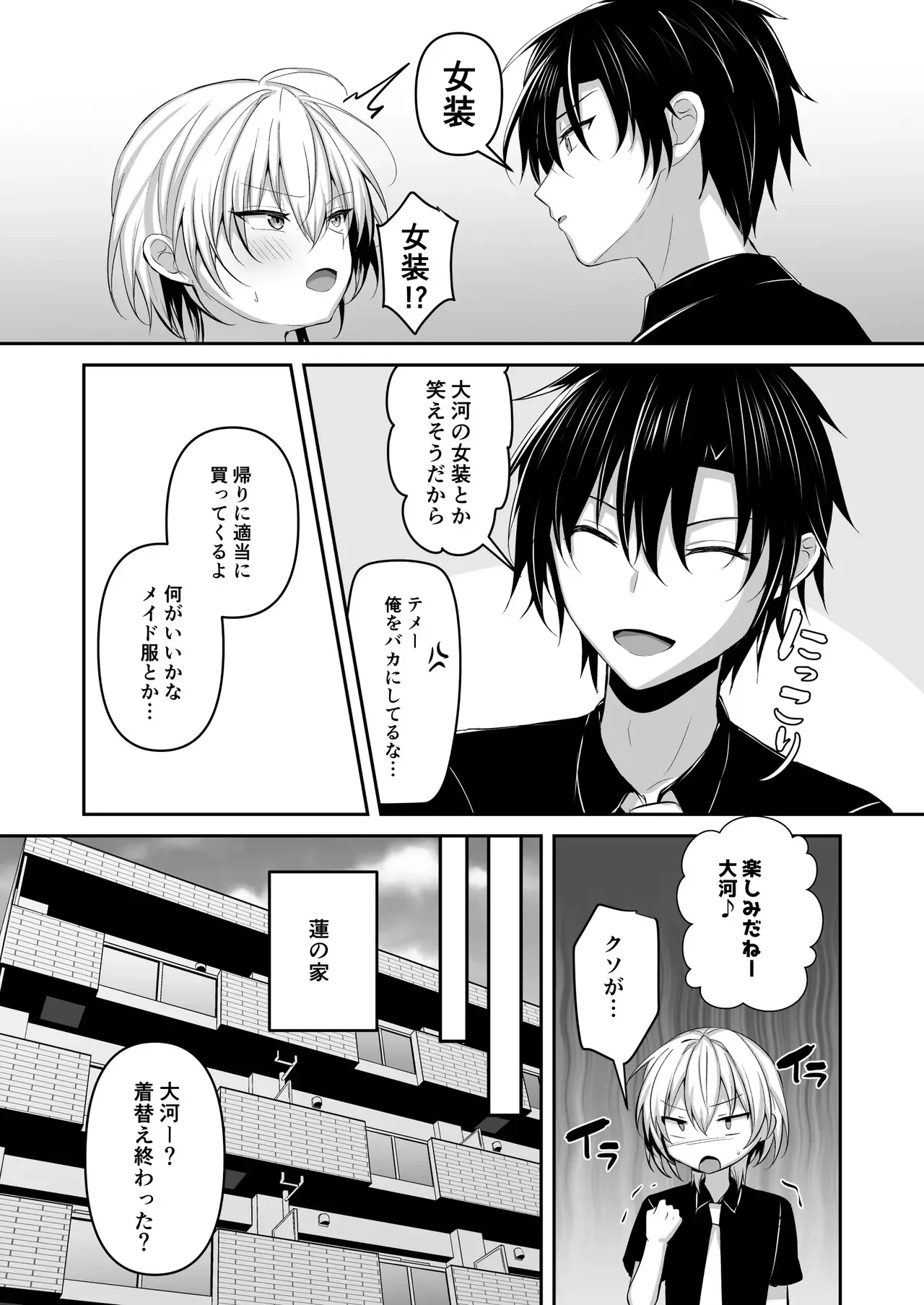 [うるうるあるてぃめっと (うるあき)] 幼馴染に女装させてみたら [DL版]_4