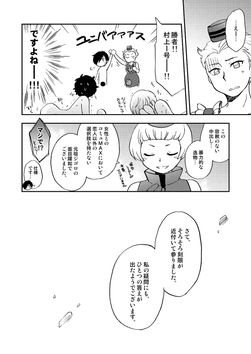 [兄貴漢堂 (きりがくれたかや)] WILD3! (ペルソナ3) (ペルソナ4) (ペルソナ5) [DL版]_9