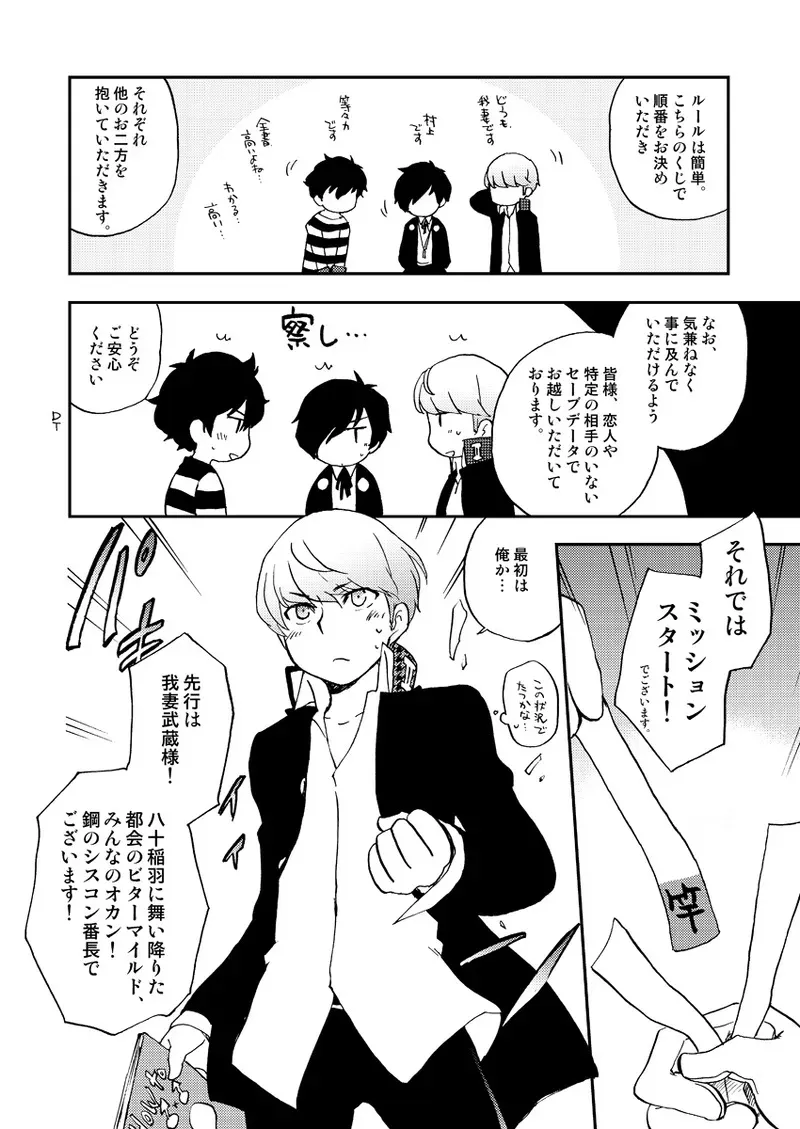 [兄貴漢堂 (きりがくれたかや)] WILD3! (ペルソナ3) (ペルソナ4) (ペルソナ5) [DL版]_4