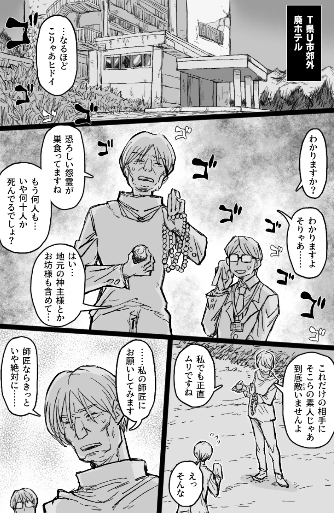 [ShiftAltOn (Tonda)] 怪異姦 [DL版]_2