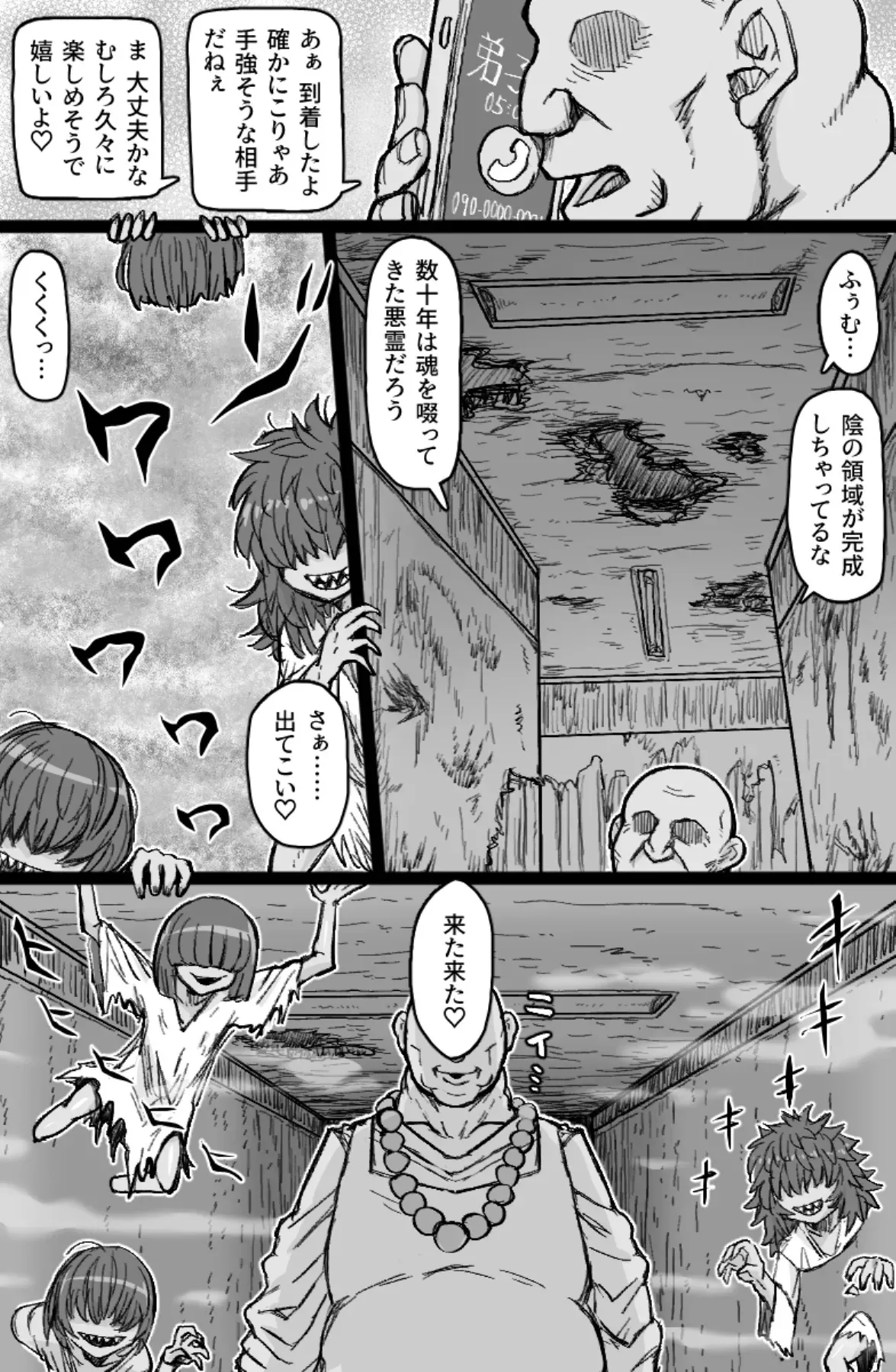 [ShiftAltOn (Tonda)] 怪異姦 [DL版]_3