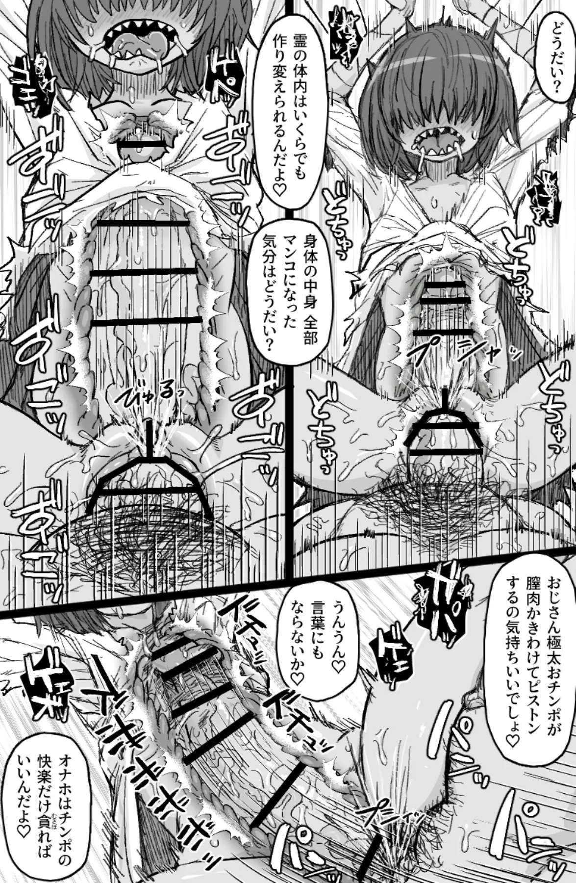 [ShiftAltOn (Tonda)] 怪異姦 [DL版]_6