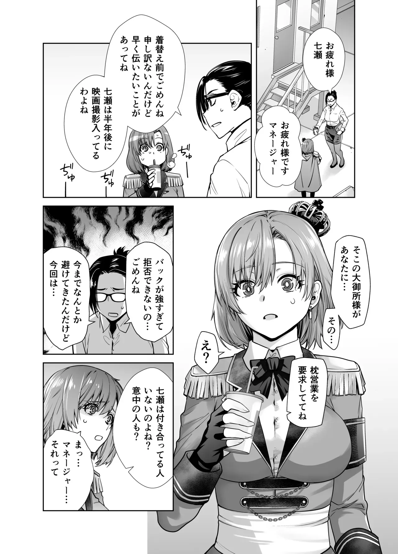 [紅茶屋 (大塚子虎)] アイドルの私があいつのセフレになった日_6