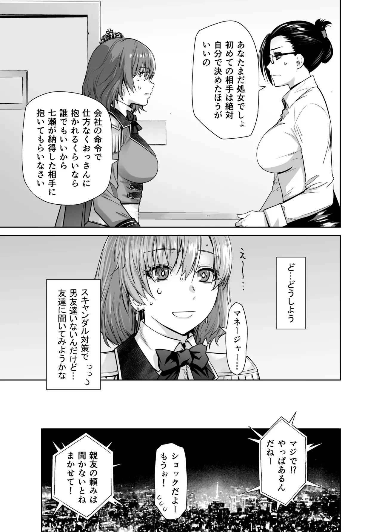 [紅茶屋 (大塚子虎)] アイドルの私があいつのセフレになった日_7