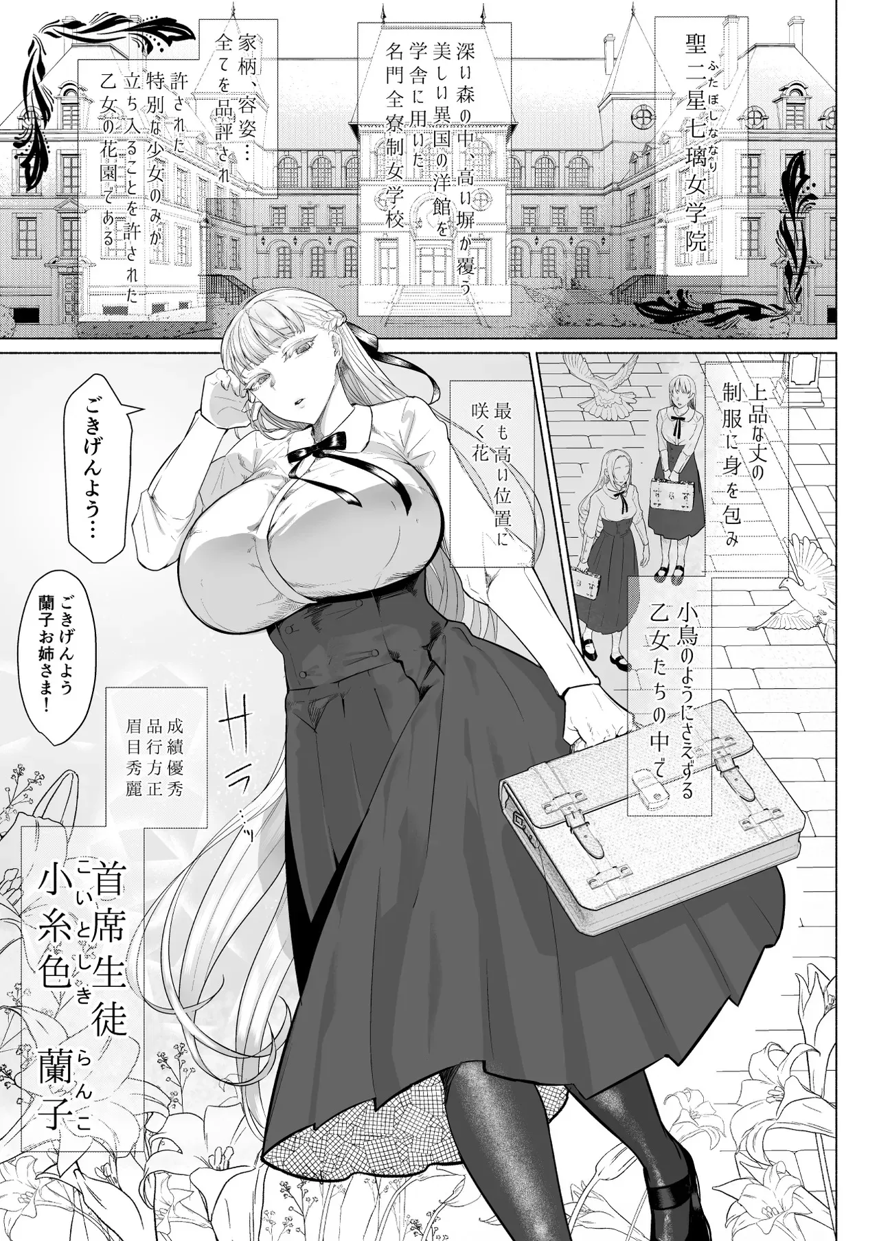 [油鍋式 (puru)] 聖ふたなり女学院のインポスター [DL版]_3