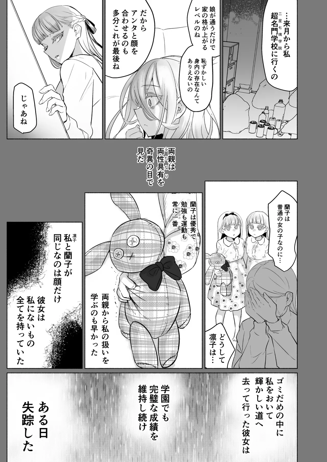 [油鍋式 (puru)] 聖ふたなり女学院のインポスター [DL版]_5