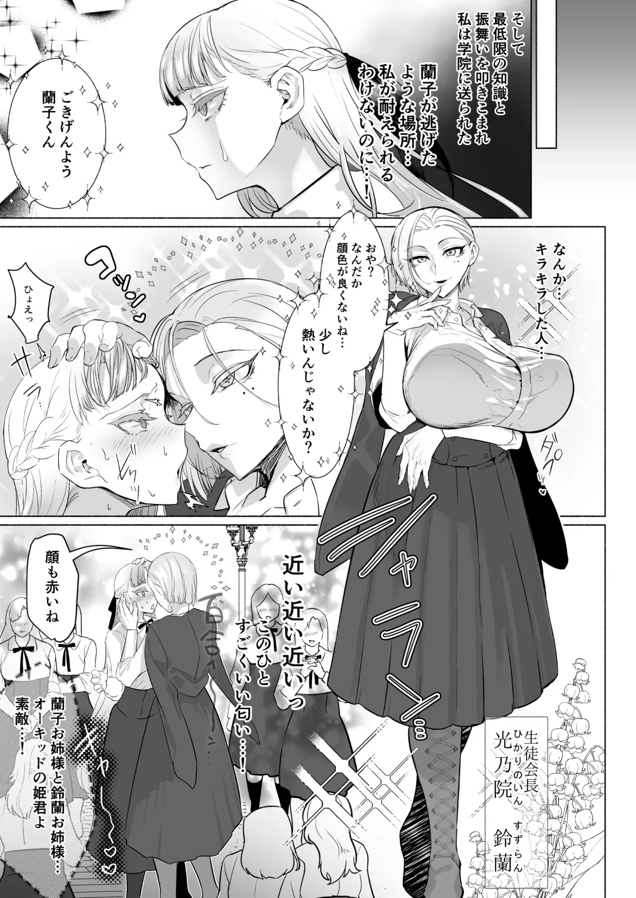 [油鍋式 (puru)] 聖ふたなり女学院のインポスター [DL版]_7