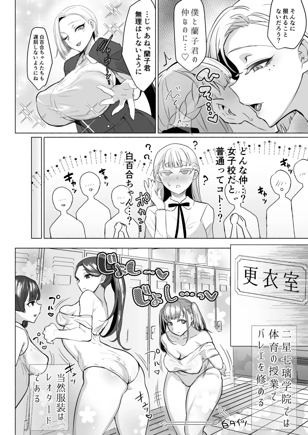 [油鍋式 (puru)] 聖ふたなり女学院のインポスター [DL版]_8