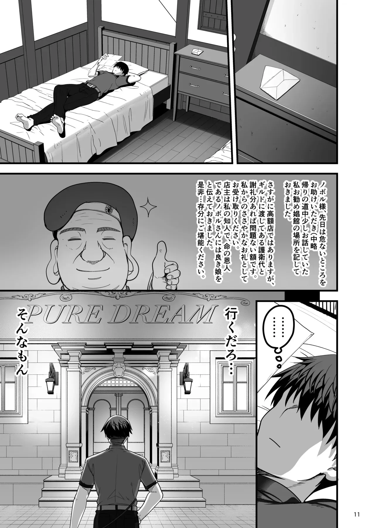 [65535あべぬー。 (赤人)] 異世界のえっちなお店に来たら元クラスメイトの聖騎士が出てきた話 [DL版]_10