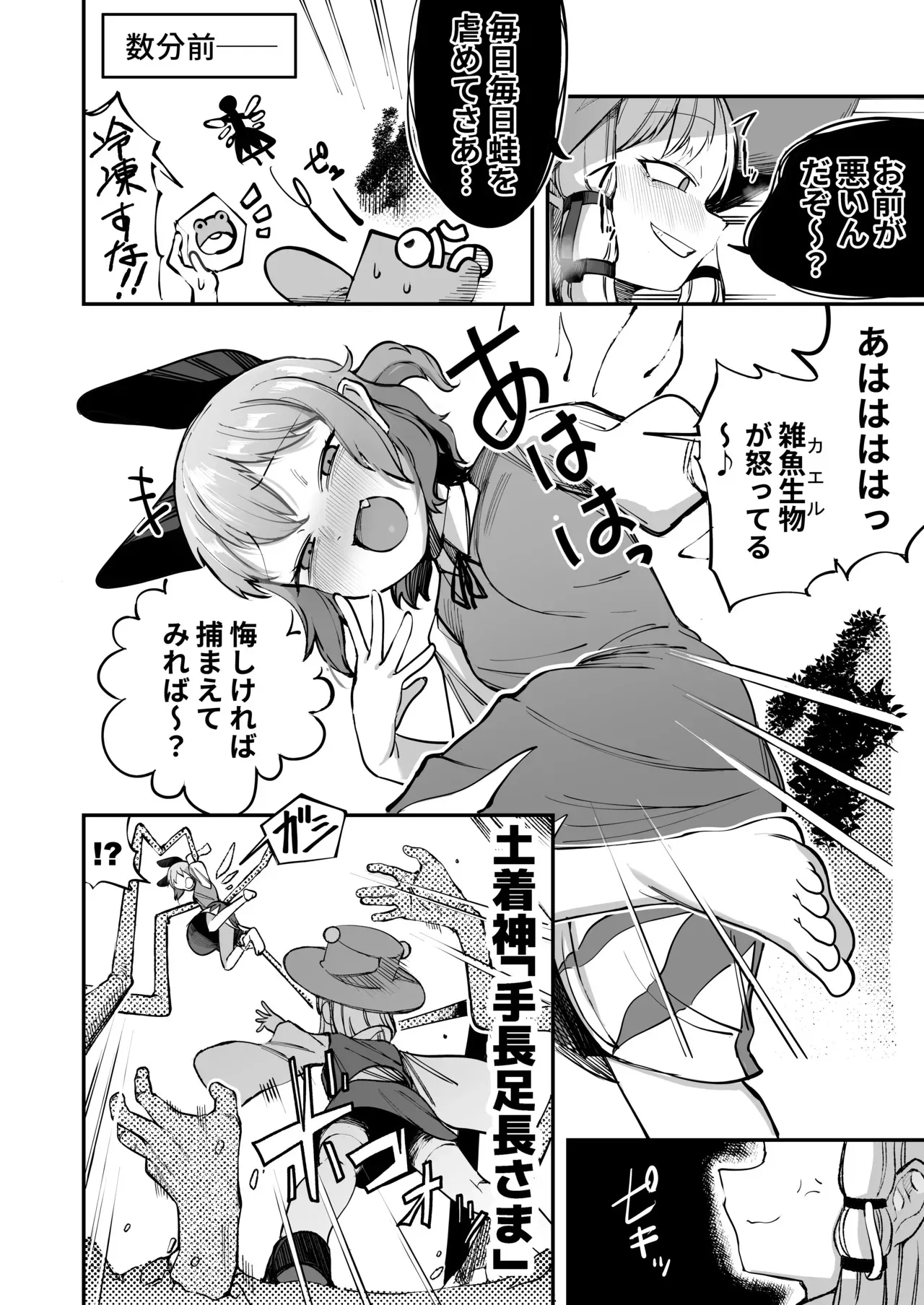 [RockDoodle堂 (トリブリ)] 生意気なチルノがお仕置きされる話 (東方Project) [DL版]_3