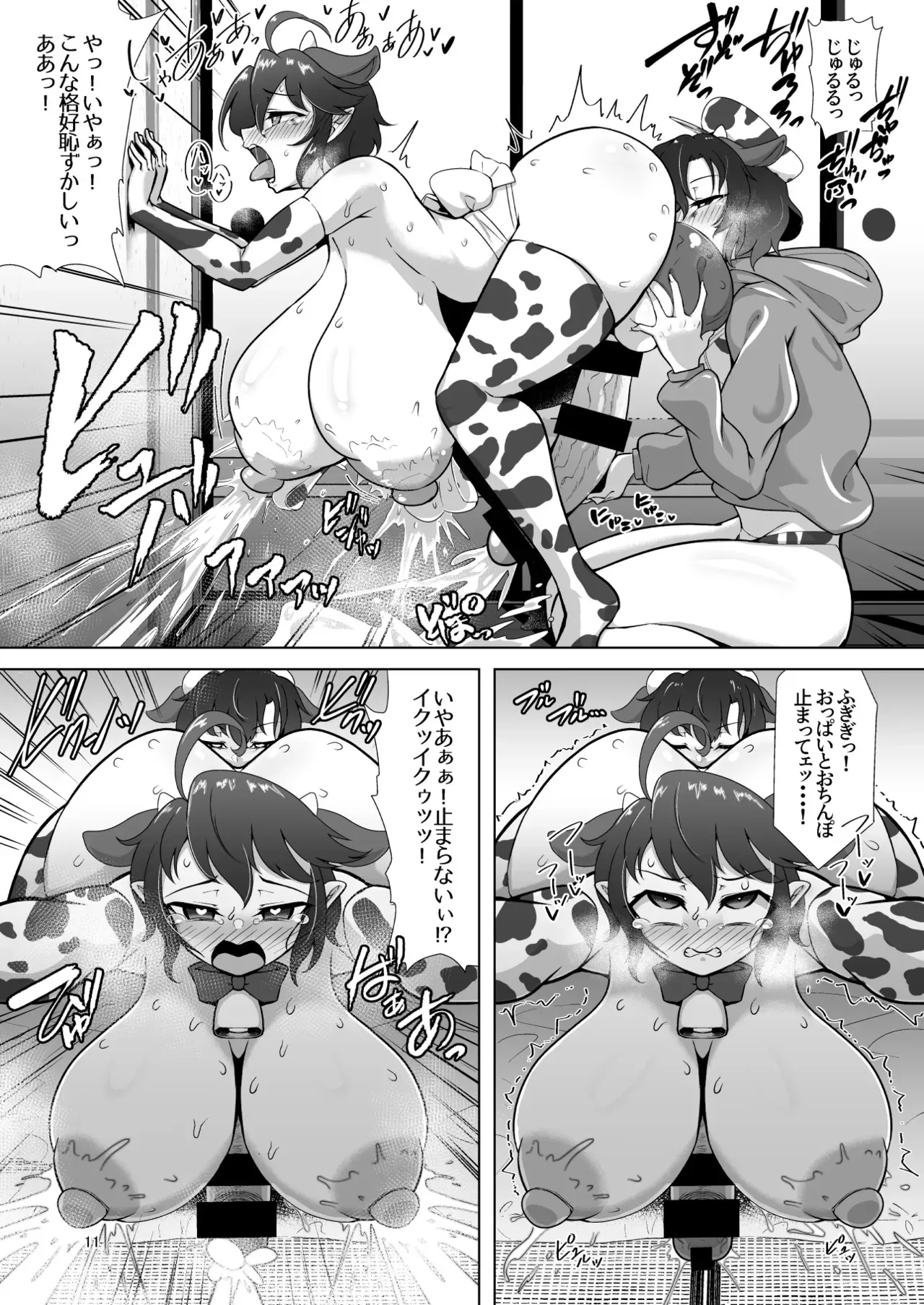[肌色ルイボスティー (パンダィン)] ぬえとムラサのミルク遊び (東方Project) [DL版]_10